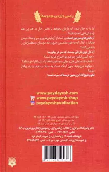 علوم ترسناک آزمایش های مورمور کننده